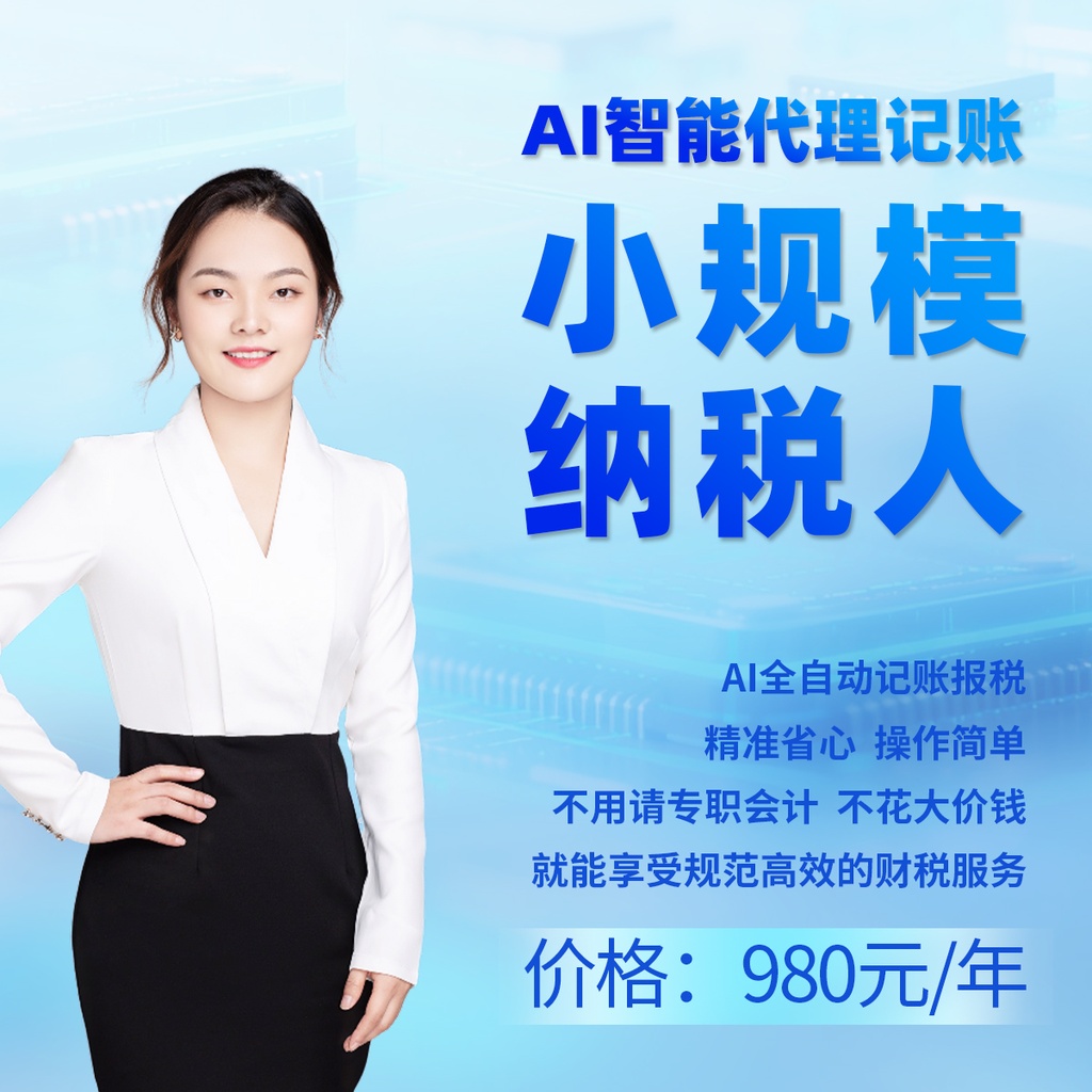 小规模纳税人